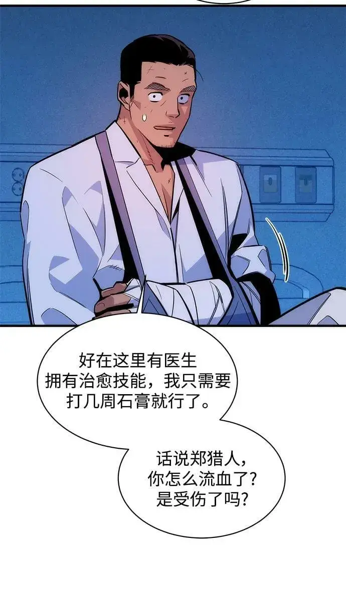 《用分身自动狩猎》[第46话] 银月亮（4）图51