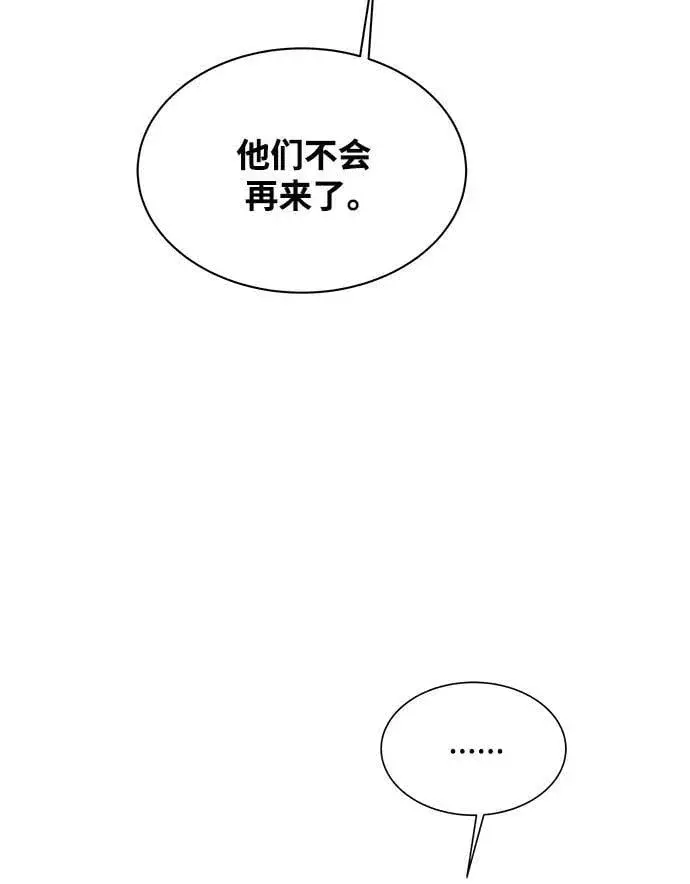 《用分身自动狩猎》[第46话] 银月亮（4）图54