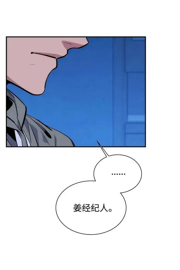 《用分身自动狩猎》[第46话] 银月亮（4）图56