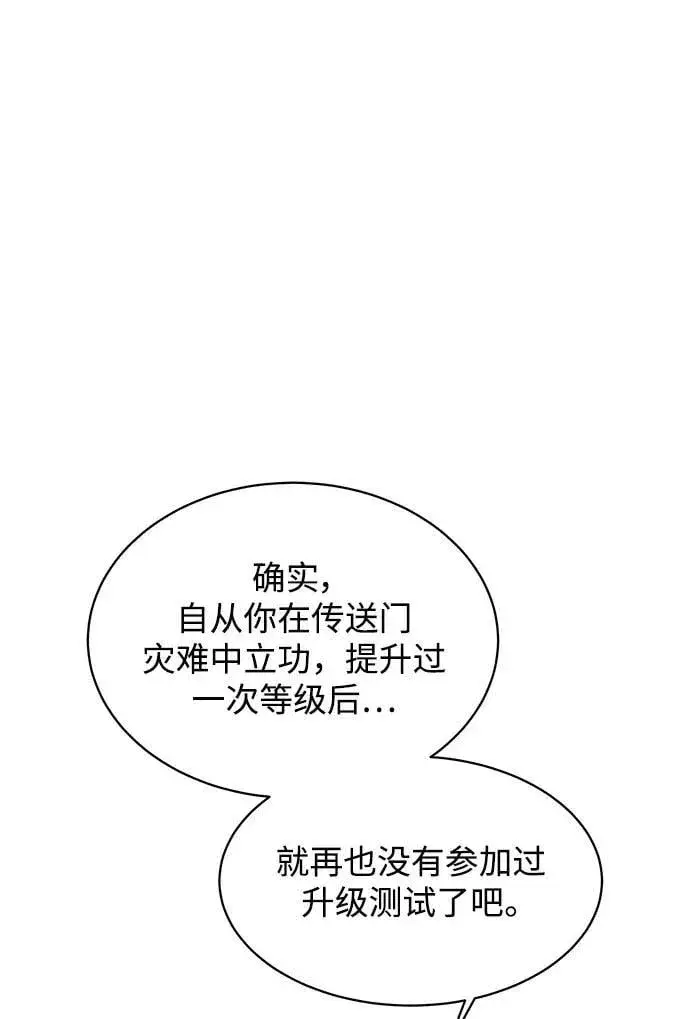 《用分身自动狩猎》[第46话] 银月亮（4）图59