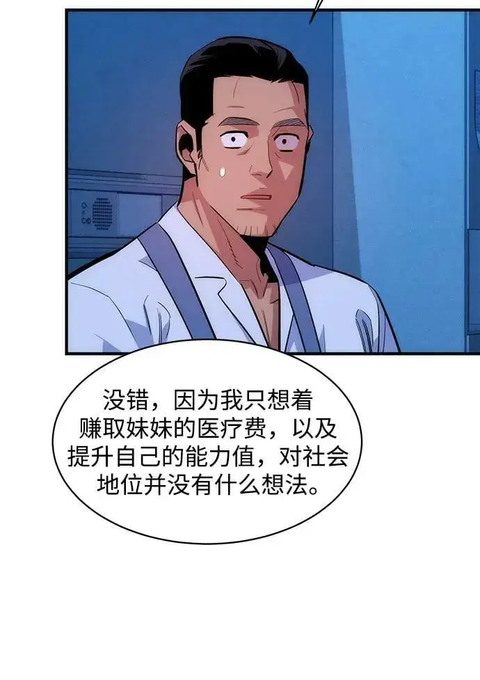 《用分身自动狩猎》[第46话] 银月亮（4）图60