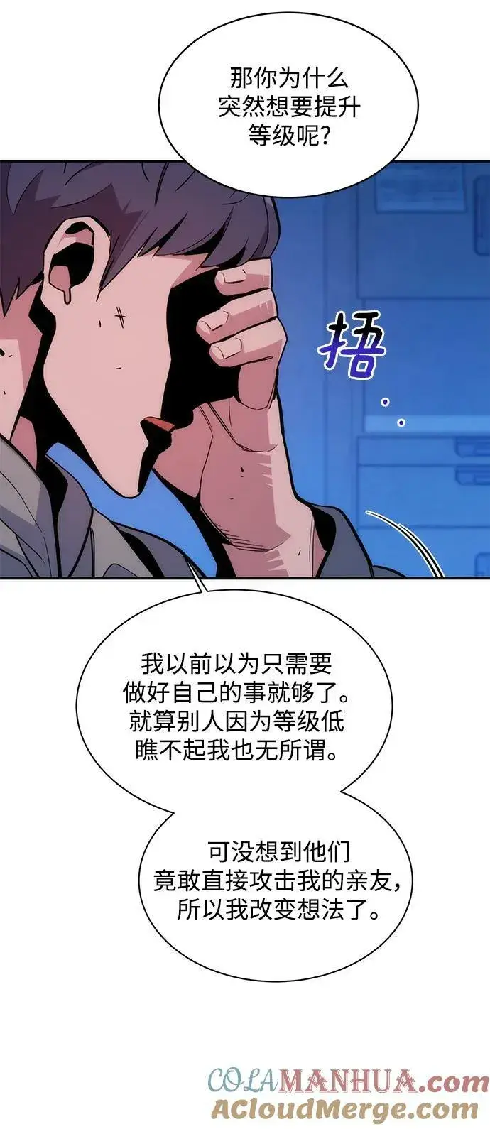 《用分身自动狩猎》[第46话] 银月亮（4）图61
