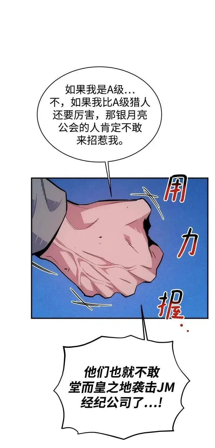 《用分身自动狩猎》[第46话] 银月亮（4）图62