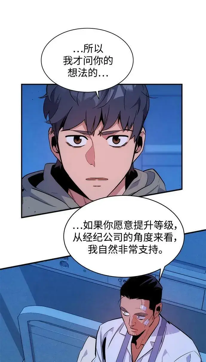 《用分身自动狩猎》[第46话] 银月亮（4）图63