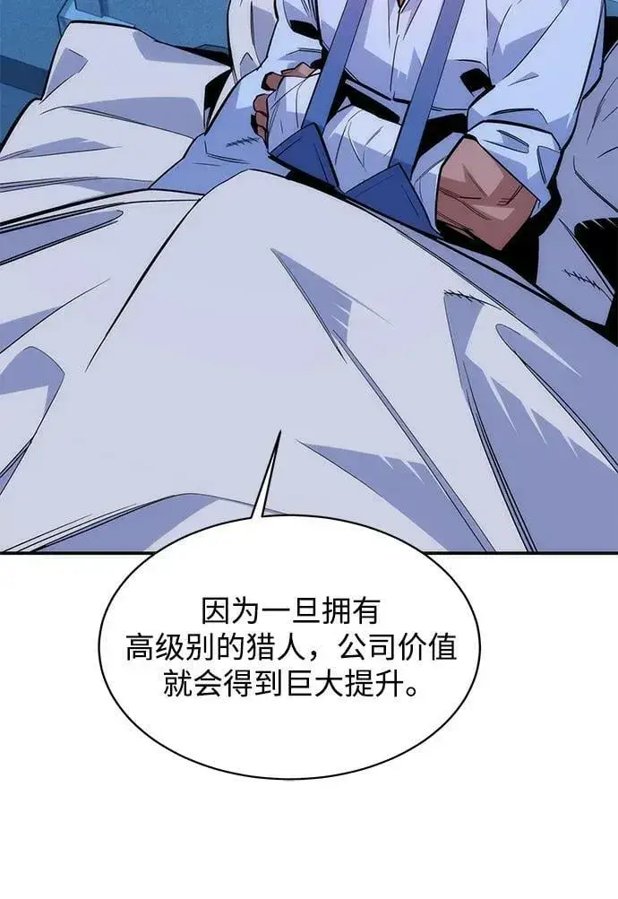 《用分身自动狩猎》[第46话] 银月亮（4）图64