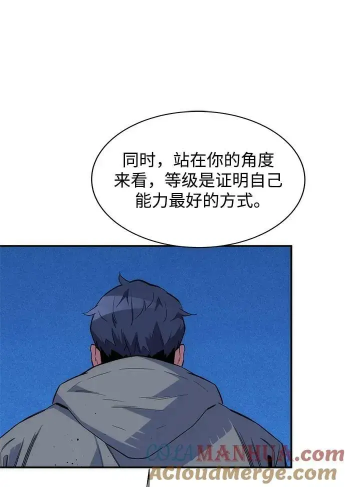 《用分身自动狩猎》[第46话] 银月亮（4）图65