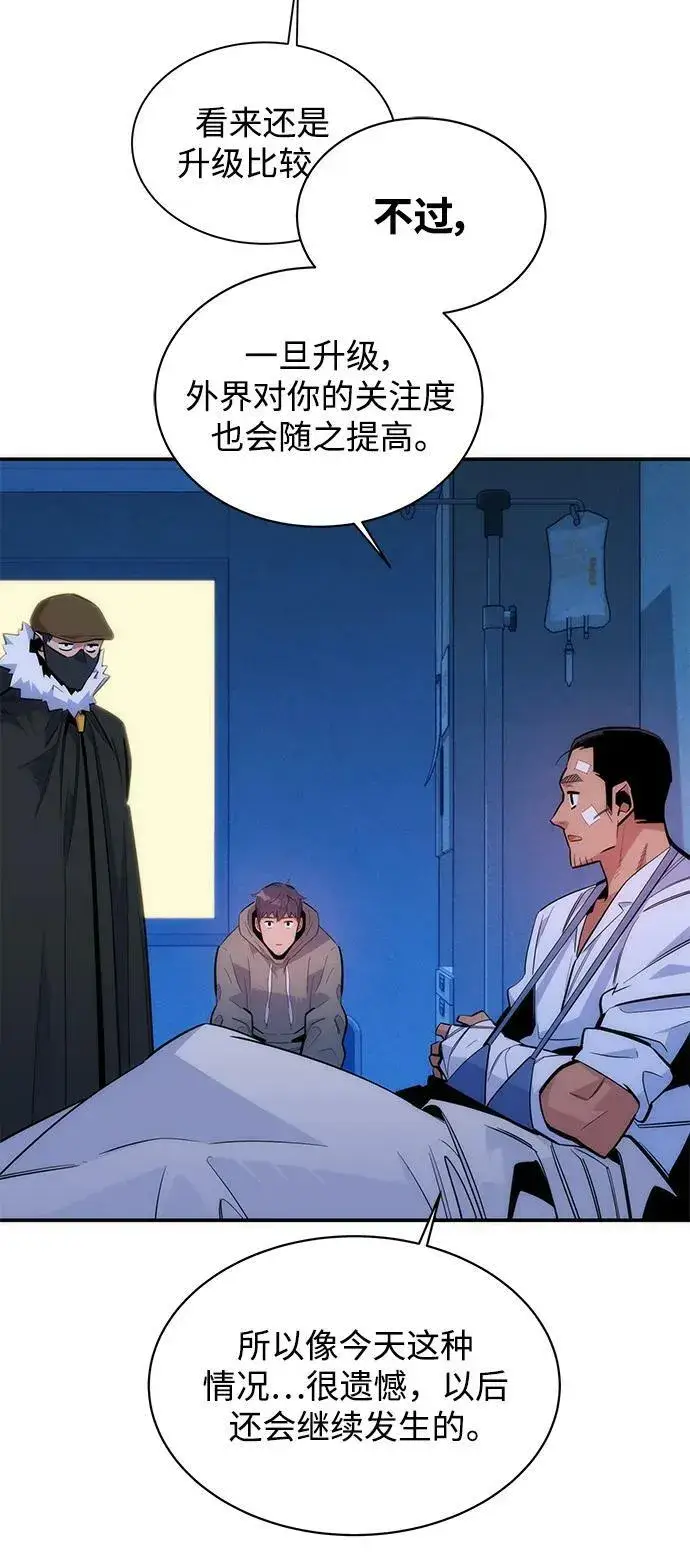 《用分身自动狩猎》[第46话] 银月亮（4）图66