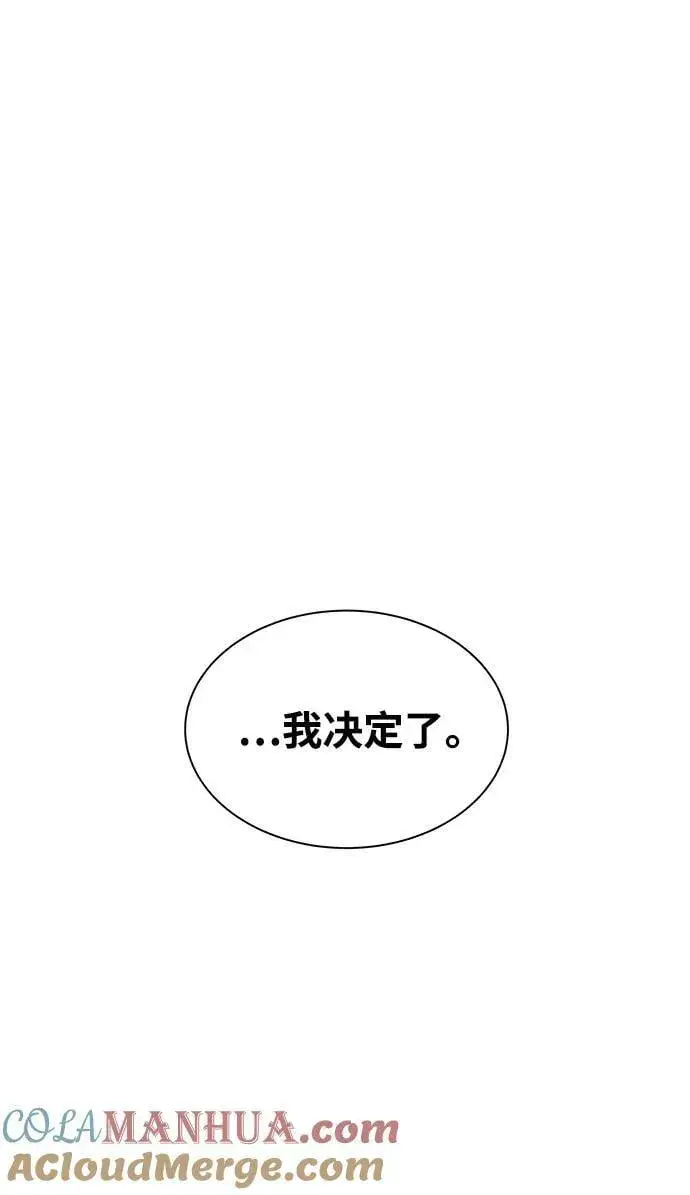 《用分身自动狩猎》[第46话] 银月亮（4）图69