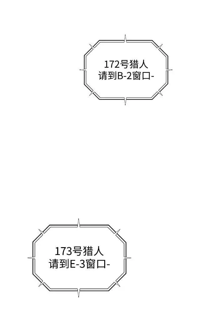 《用分身自动狩猎》[第46话] 银月亮（4）图71