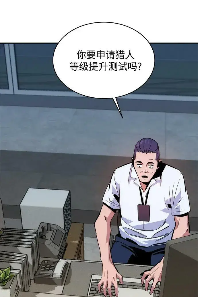 《用分身自动狩猎》[第46话] 银月亮（4）图72