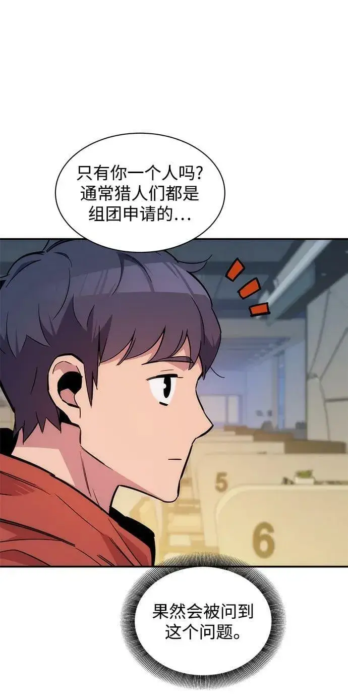 《用分身自动狩猎》[第46话] 银月亮（4）图75