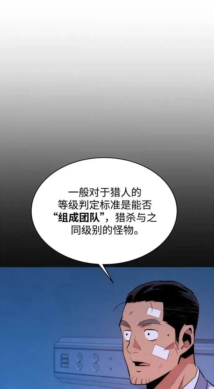 《用分身自动狩猎》[第46话] 银月亮（4）图76
