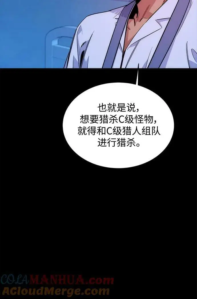 《用分身自动狩猎》[第46话] 银月亮（4）图77