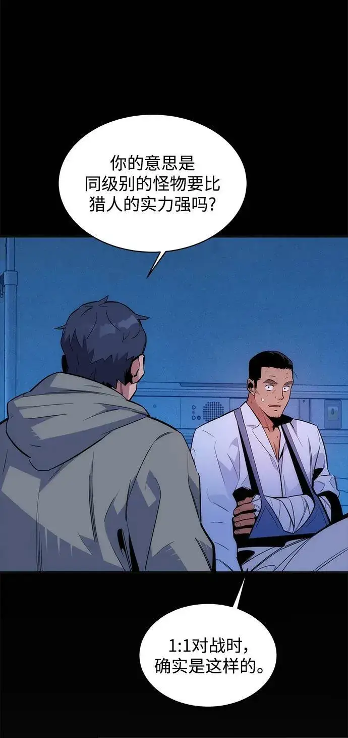 《用分身自动狩猎》[第46话] 银月亮（4）图78