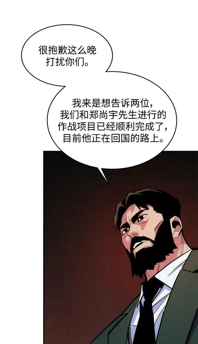 《用分身自动狩猎》[第46话] 银月亮（4）图8