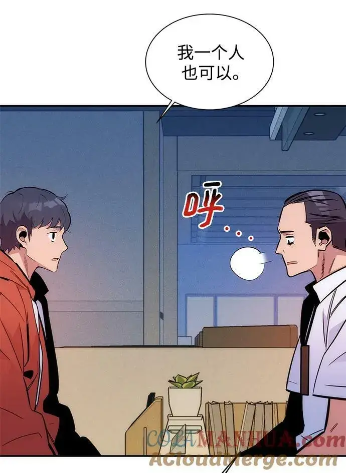 《用分身自动狩猎》[第46话] 银月亮（4）图81