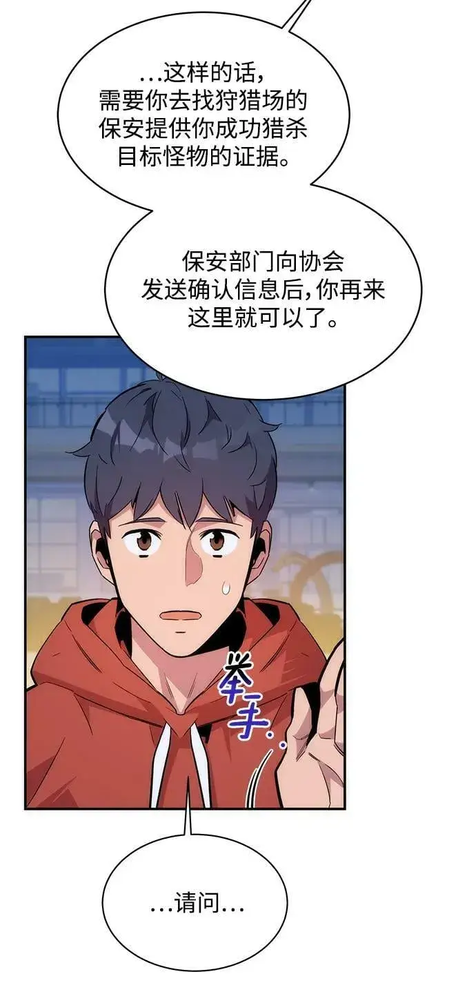 《用分身自动狩猎》[第46话] 银月亮（4）图82