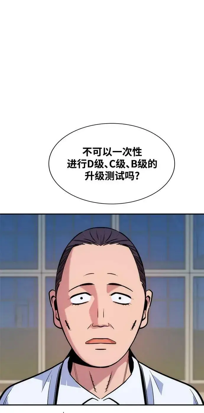 《用分身自动狩猎》[第46话] 银月亮（4）图83