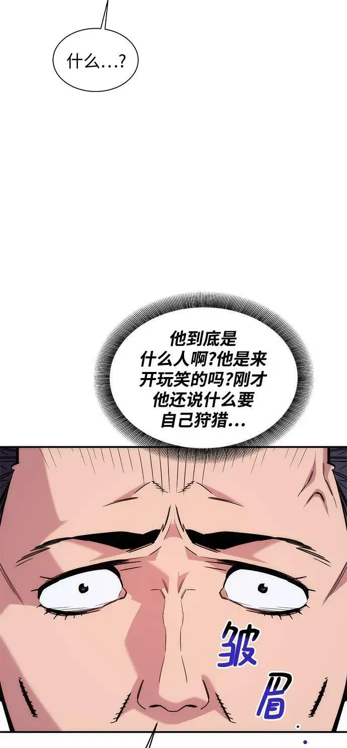 《用分身自动狩猎》[第46话] 银月亮（4）图84