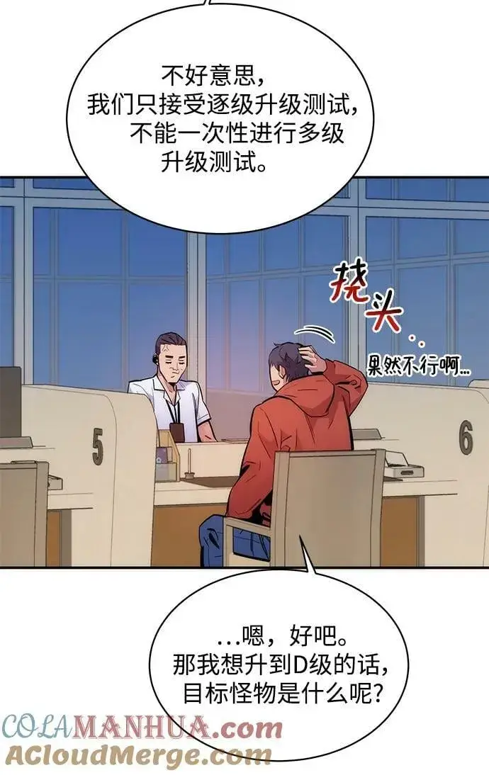 《用分身自动狩猎》[第46话] 银月亮（4）图85