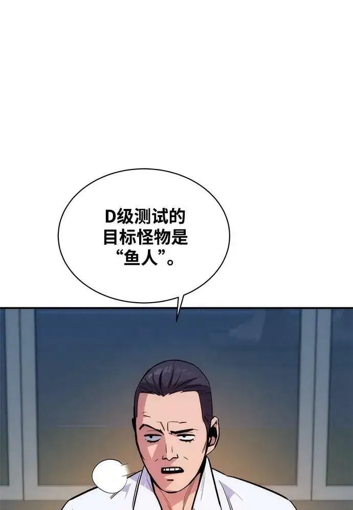 《用分身自动狩猎》[第46话] 银月亮（4）图86