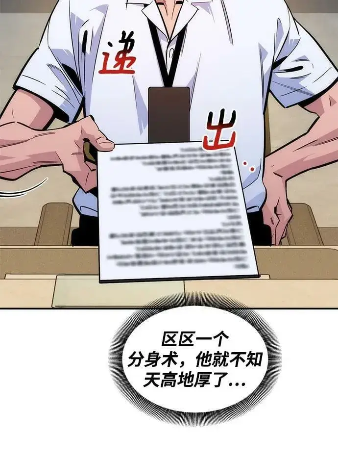 《用分身自动狩猎》[第46话] 银月亮（4）图87