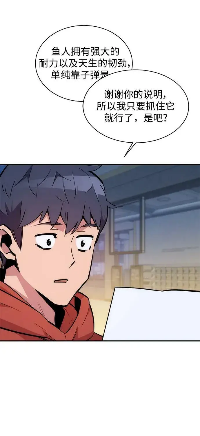 《用分身自动狩猎》[第46话] 银月亮（4）图88