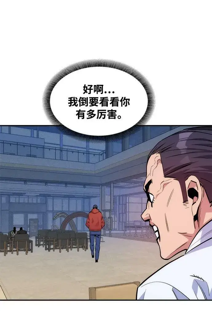 《用分身自动狩猎》[第46话] 银月亮（4）图91