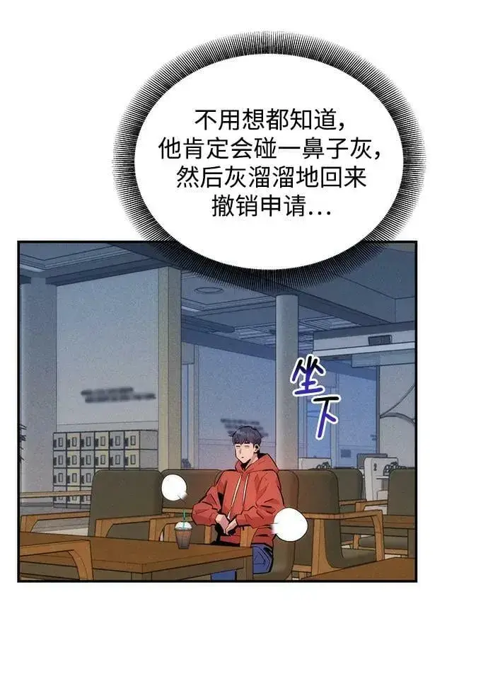 《用分身自动狩猎》[第46话] 银月亮（4）图92