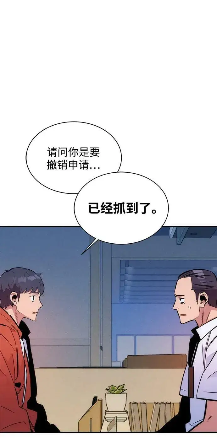 《用分身自动狩猎》[第46话] 银月亮（4）图99