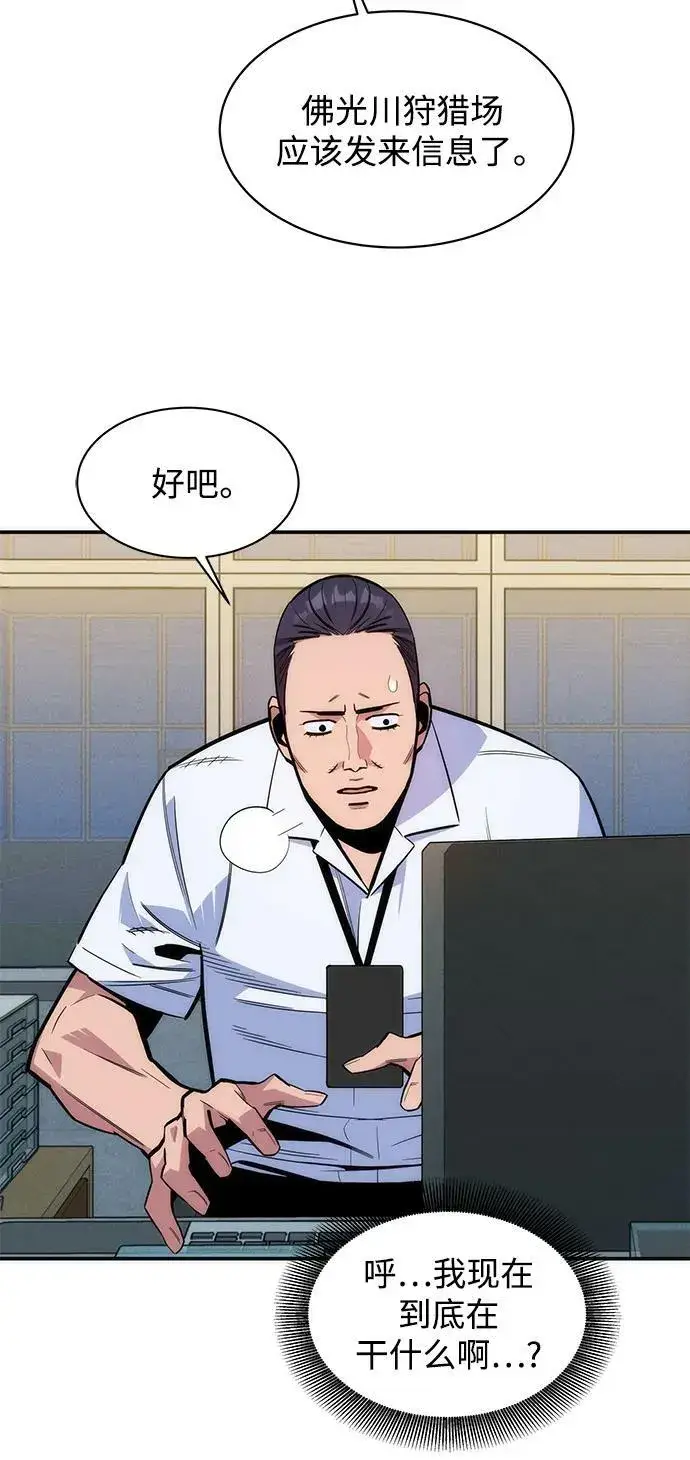 《用分身自动狩猎》[第47话] B级图11