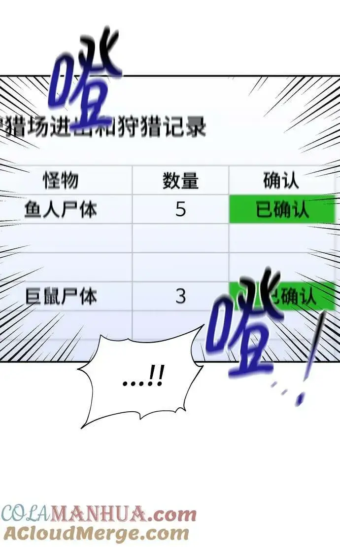 《用分身自动狩猎》[第47话] B级图13
