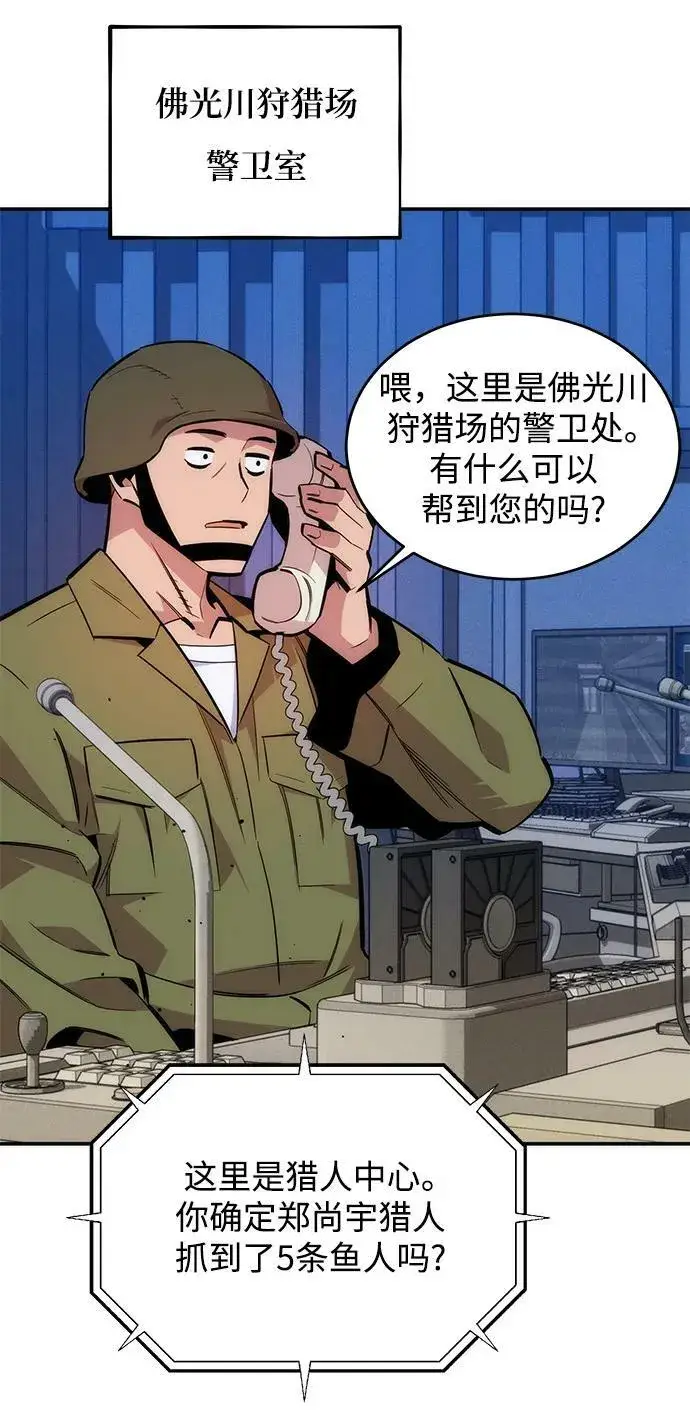 《用分身自动狩猎》[第47话] B级图16
