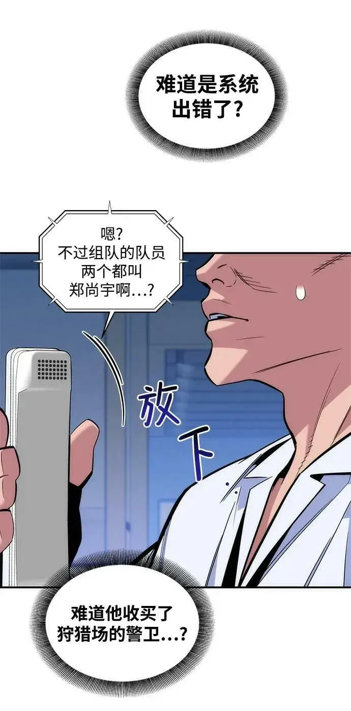 《用分身自动狩猎》[第47话] B级图19