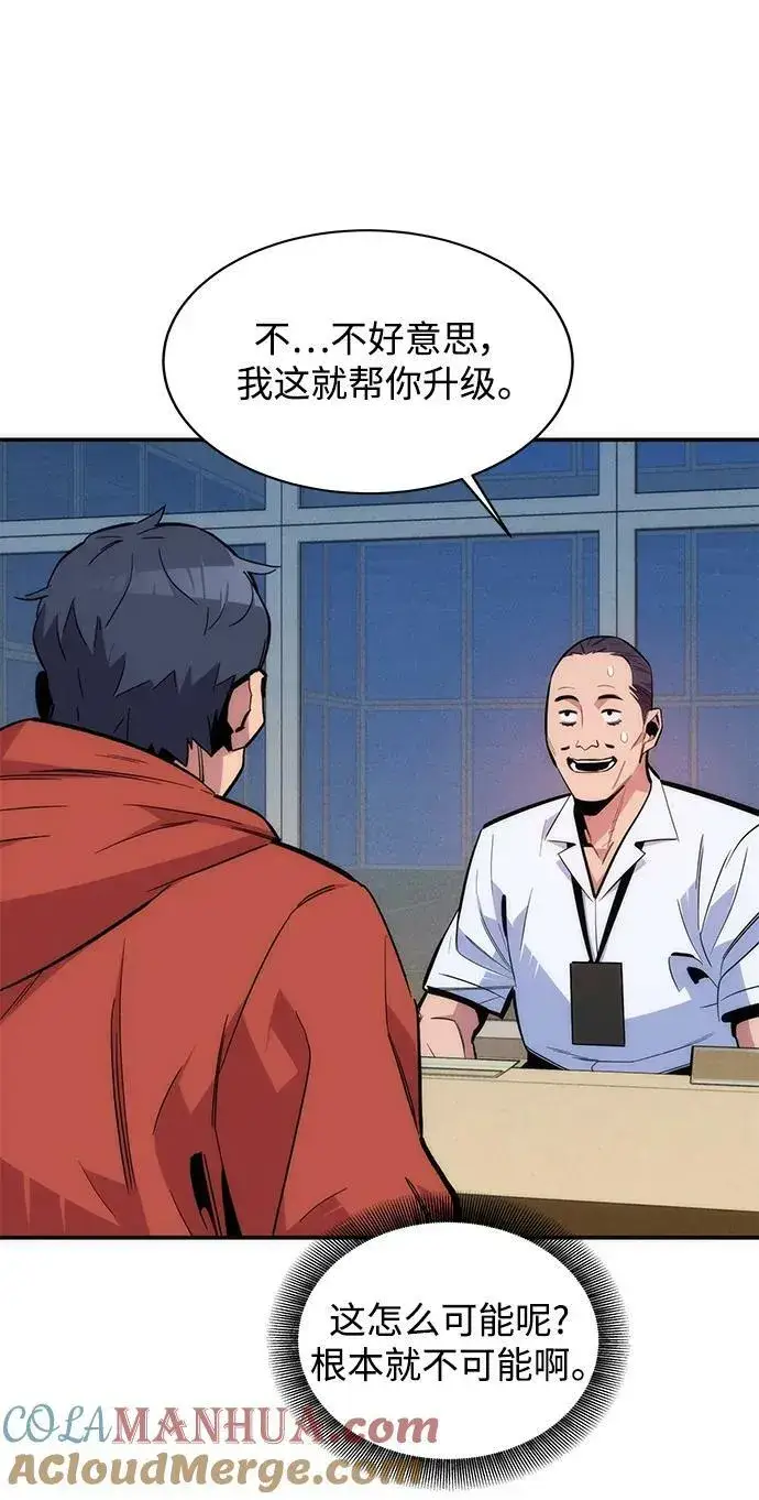 《用分身自动狩猎》[第47话] B级图21