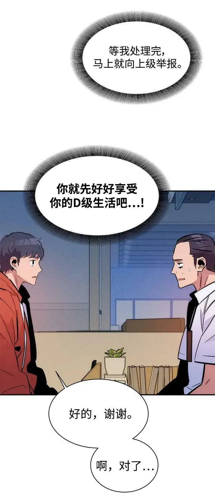 《用分身自动狩猎》[第47话] B级图23