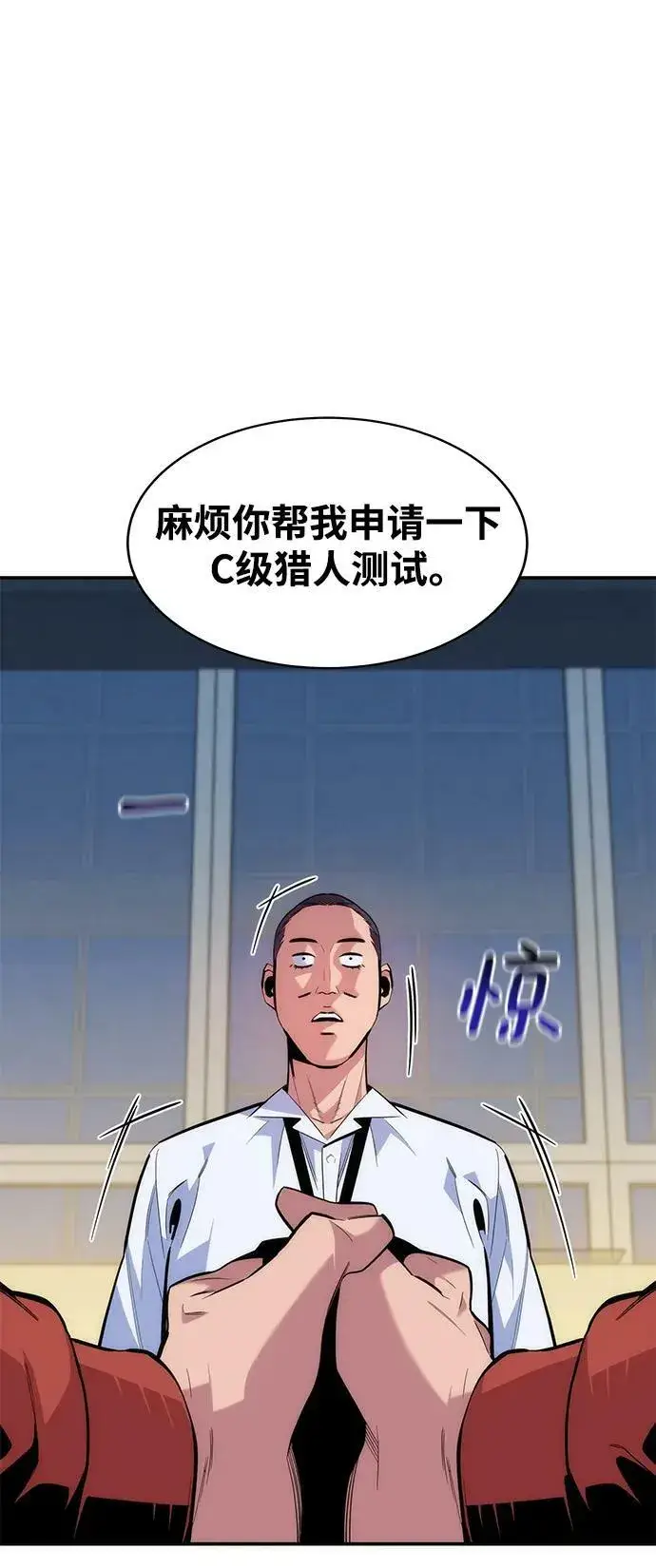 《用分身自动狩猎》[第47话] B级图24