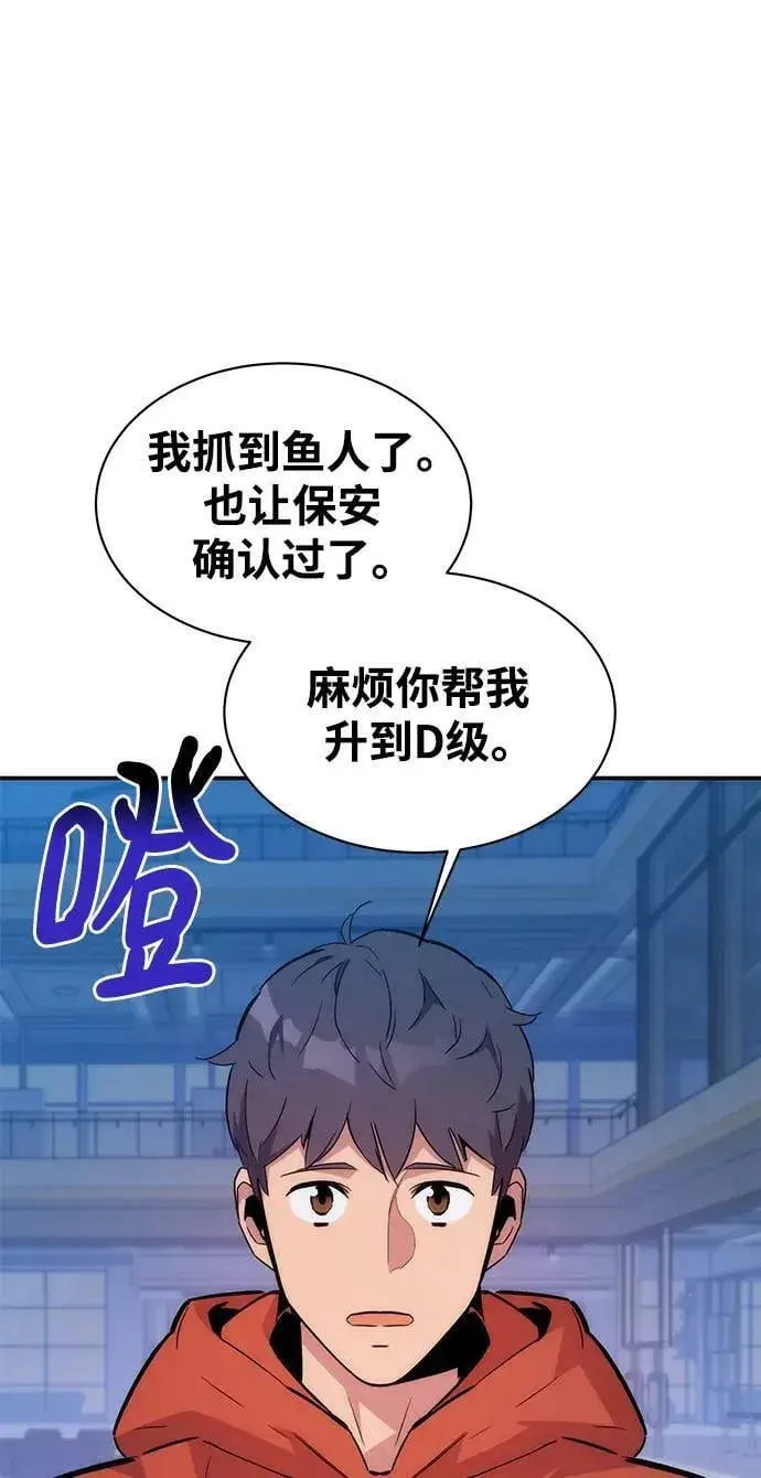 《用分身自动狩猎》[第47话] B级图4