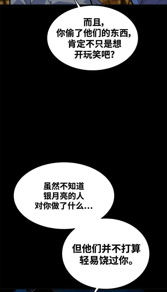 《用分身自动狩猎》[第47话] B级图42