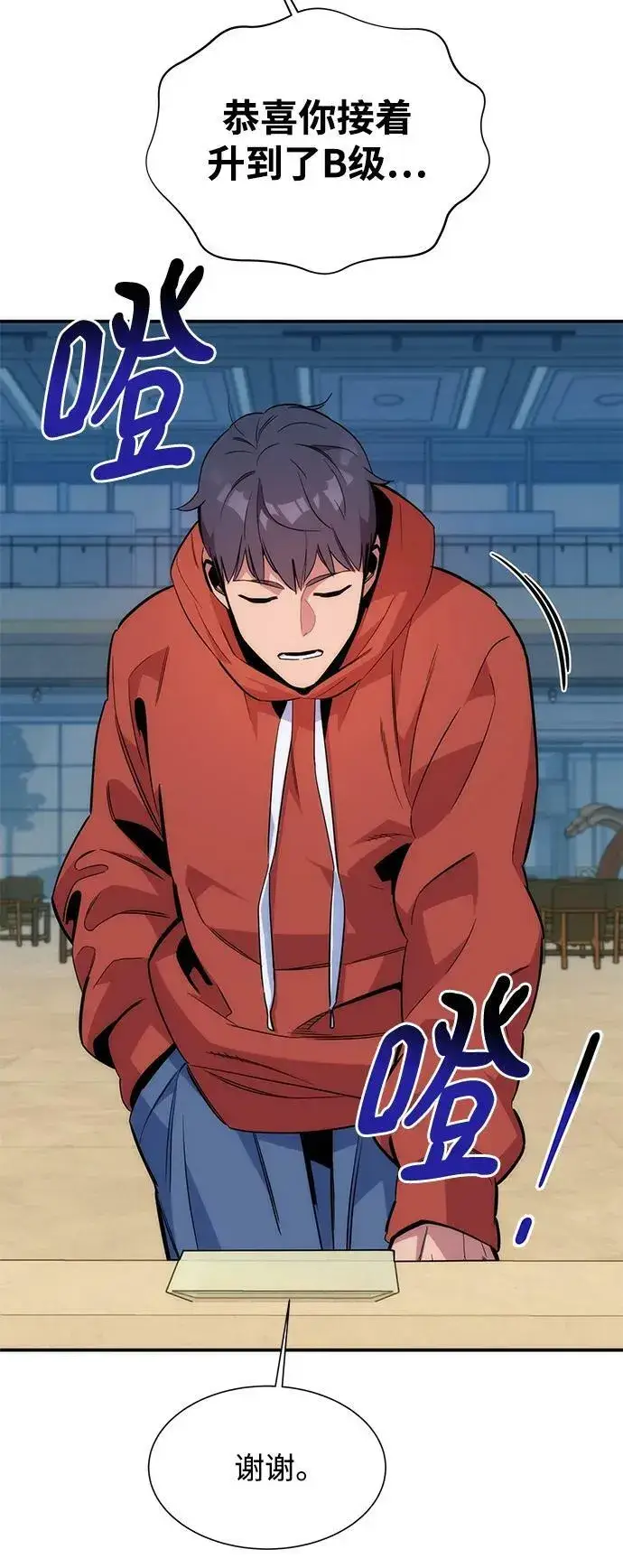 《用分身自动狩猎》[第47话] B级图52