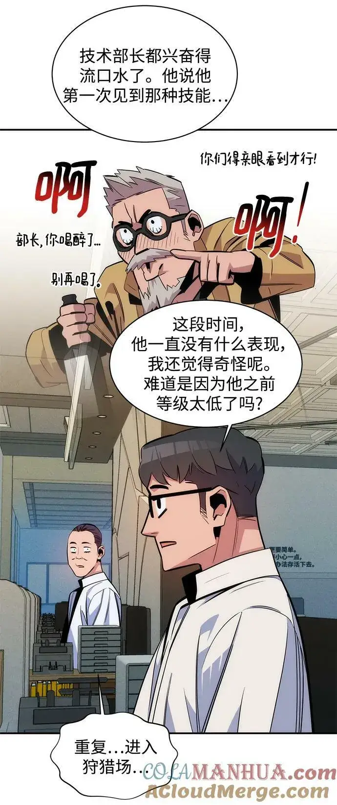 《用分身自动狩猎》[第47话] B级图57