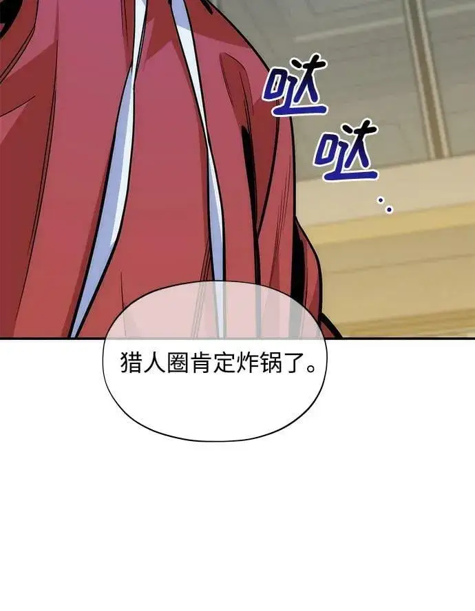 《用分身自动狩猎》[第47话] B级图59