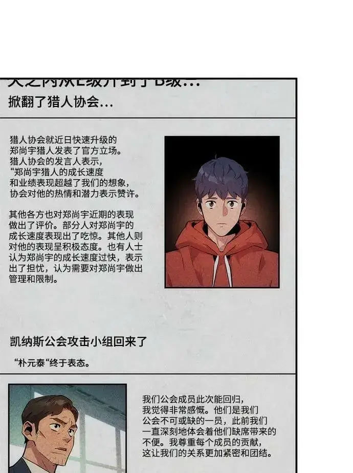 《用分身自动狩猎》[第47话] B级图63