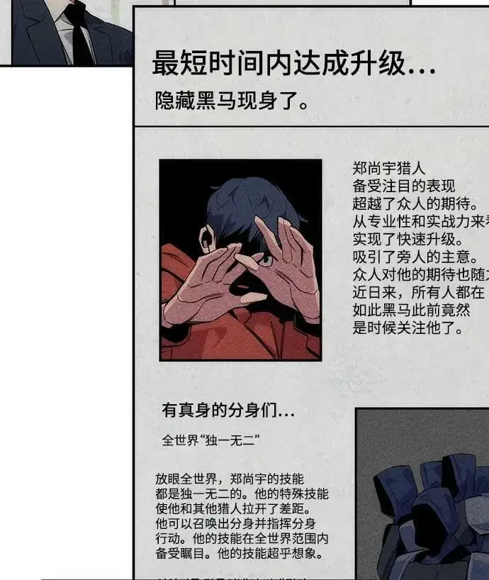《用分身自动狩猎》[第47话] B级图64