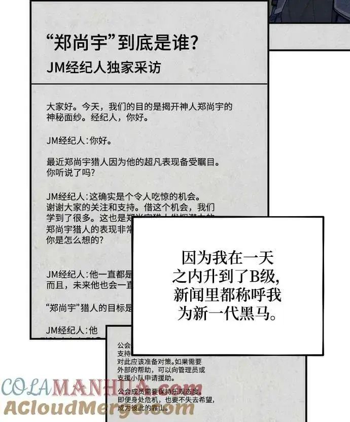 《用分身自动狩猎》[第47话] B级图65