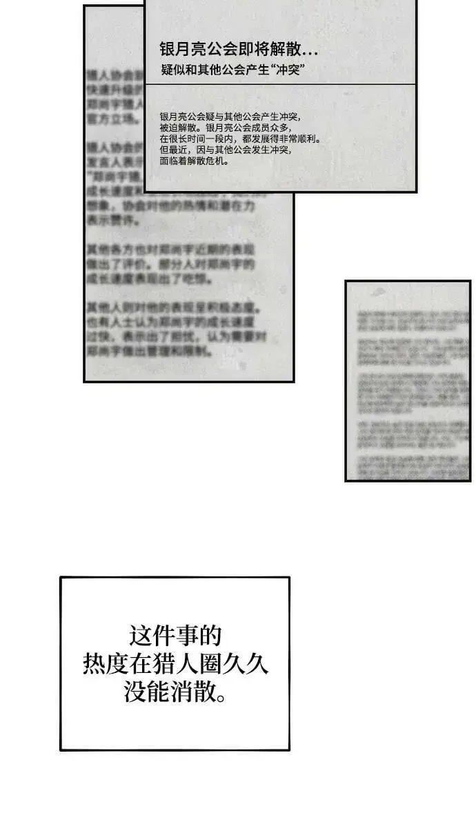 《用分身自动狩猎》[第47话] B级图66