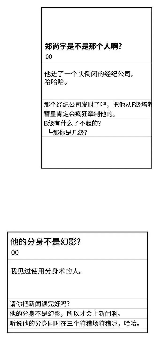 《用分身自动狩猎》[第47话] B级图67
