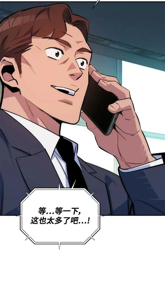 《用分身自动狩猎》[第47话] B级图74