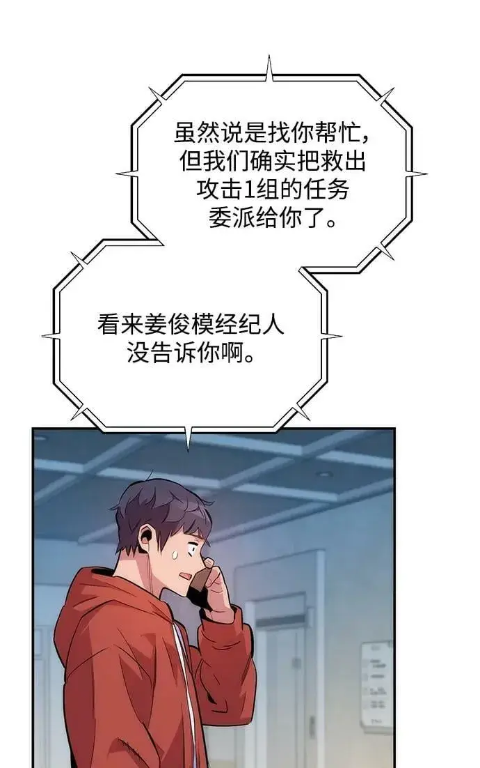 《用分身自动狩猎》[第47话] B级图75