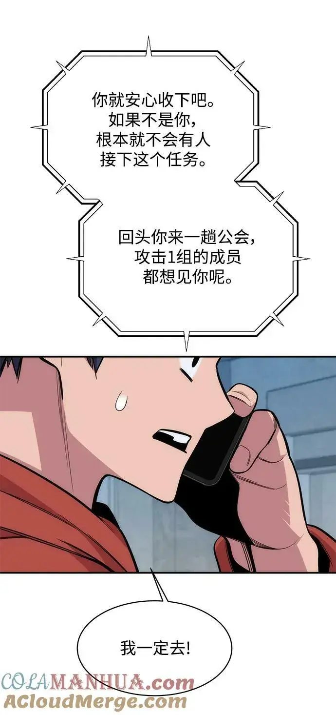《用分身自动狩猎》[第47话] B级图77